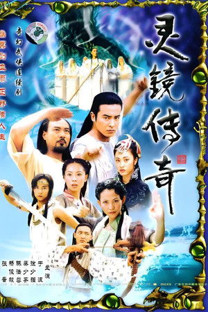 水月洞天之灵镜传奇