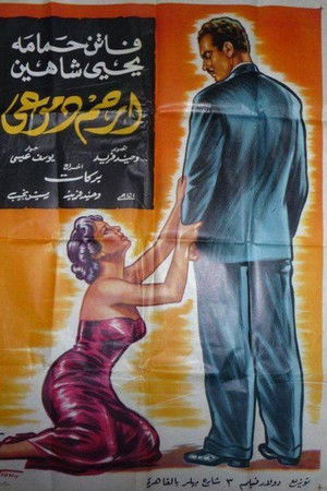 ارحم  دموعي