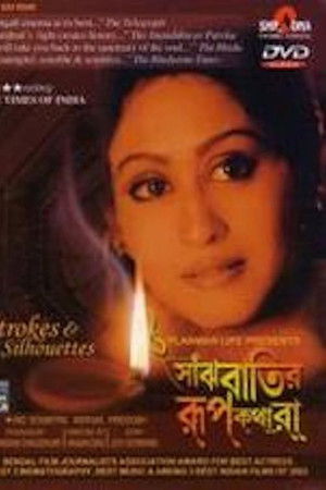 Saanjhbatir Roopkathara