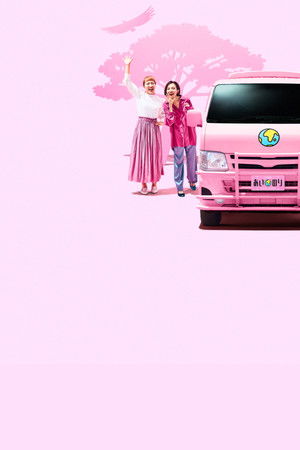 あいのり: African Journey