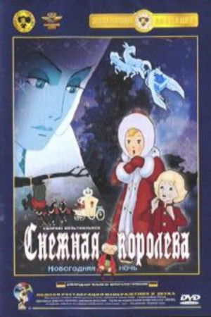 Kar Kraliçesi / The Snow Queen