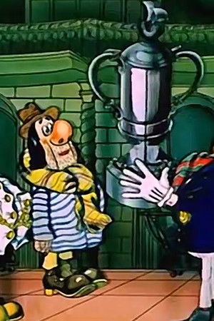 Приключения капитана Врунгеля