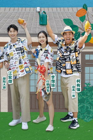 可可樹下的奇幻小店