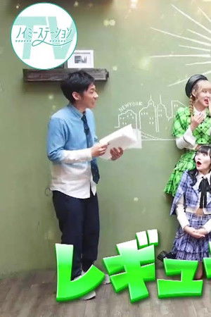 ノイミーステーションTV