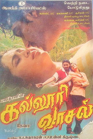 கல்லூரி வாசல்