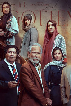 از یاد رفته