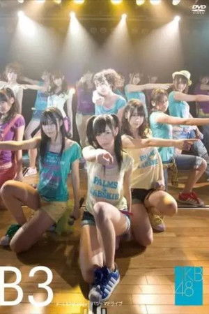 チームB 3rd Stage 「パジャマドライブ」