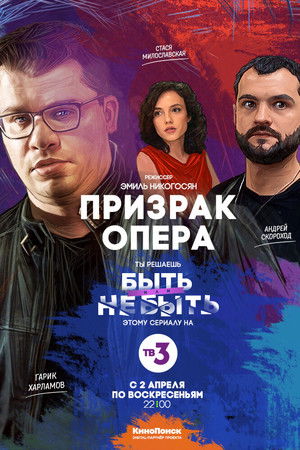 Призрак Опера