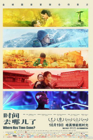 时间去哪儿了