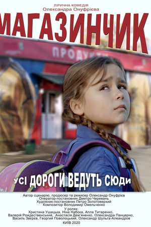 Магазинчик