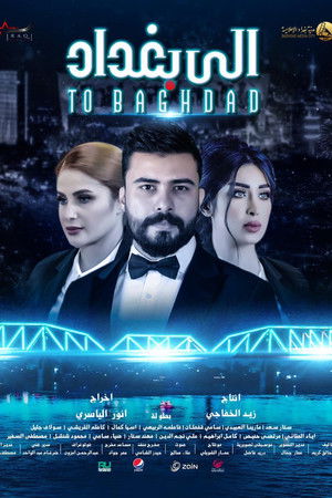 الى بغداد