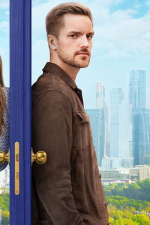 Постучись в мою дверь в Москве