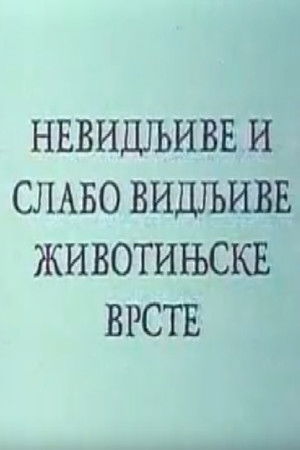 Nevidljive i slabo vidljive životinjske vrste