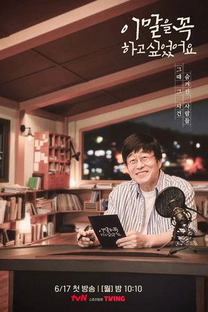 이 말을 꼭 하고 싶었어요