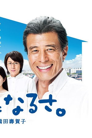 なるようになるさ。