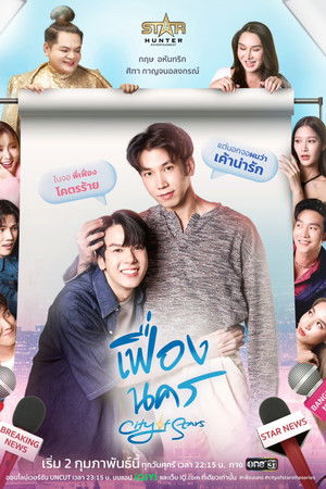 เฟื่องนคร