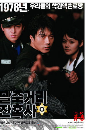 말죽거리 잔혹사