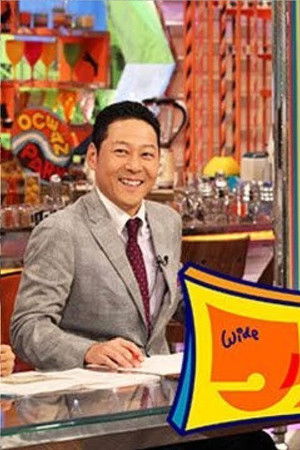 ワイドナショー