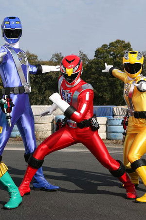 炎神戦隊ゴーオンジャー