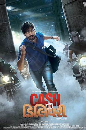 કેશ ઓન ડિલિવરી