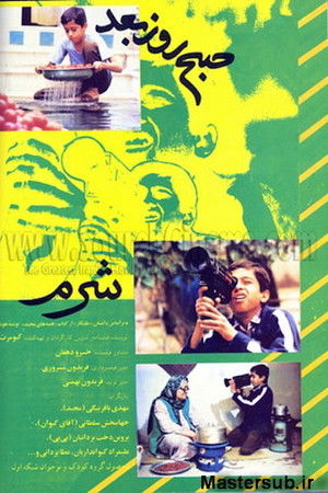 صبح روز بعد