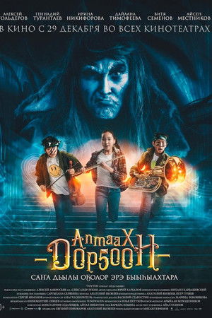 Аптаах дорҕоон