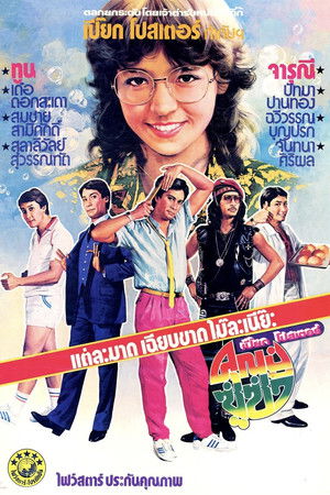 คุณปู่ซู่ซ่า