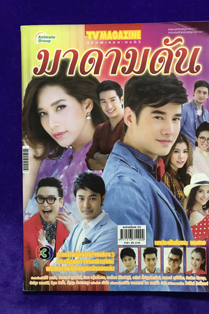 มาดามดัน