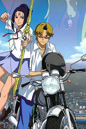 地球少女アルジュナ