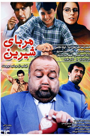 مربای شیرین