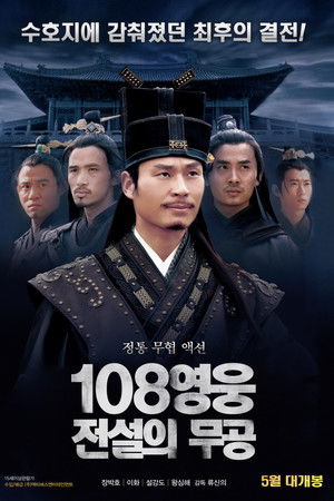 小旋风柴进之簪花请命