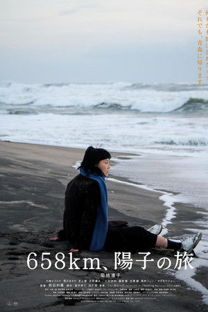 658km、陽子の旅