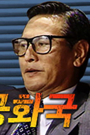 제4공화국