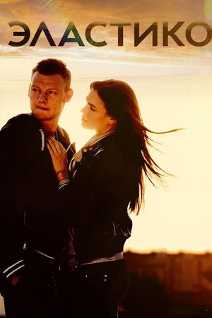Эластико