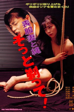 喪服妻　剃毛縄奴隷