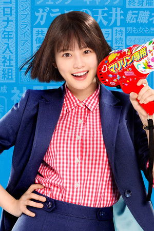 悪女 (わる) ～働くのがカッコ悪いなんて誰が言った?～