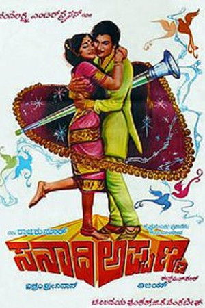 ಸನಾದಿ ಅಪ್ಪಣ್ಣ