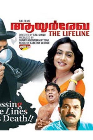 ആയുർ രേഖ