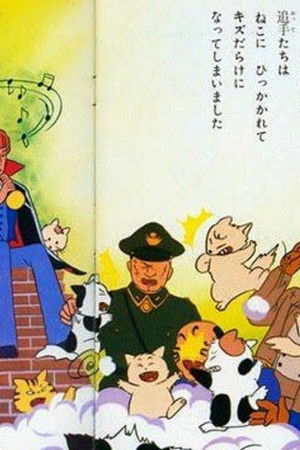 ハニーハニーのすてきな冒険