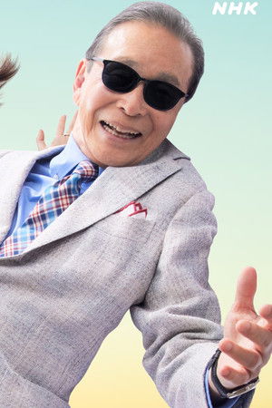 知的探求フロンティア タモリ・山中伸弥の!?