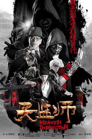 天监师之末法时代