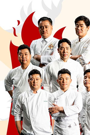 셰프들의 치킨 전쟁, 닭, 싸움