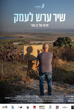 שיר ערש לעמק