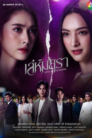 เล่ห์มยุรา