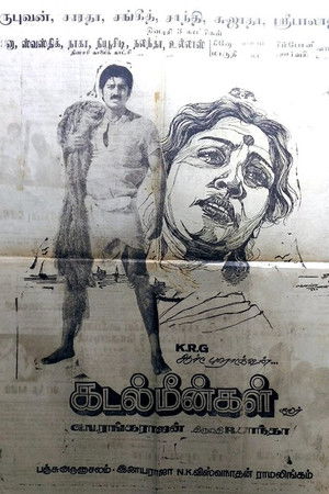 கடல் மீன்கள்