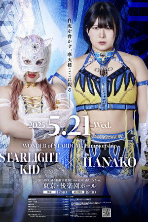 『STARDOM NIGHTER 2025　in KORAKUEN May.』