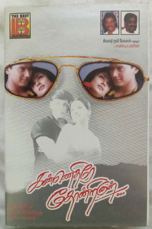 கண்ணெதிரே தோன்றினாள்