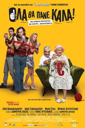 Όλα θα Πάνε Καλά!