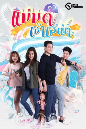 แม่มดเจ้าเสน่ห์