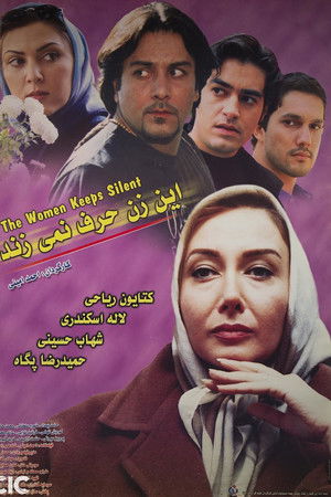 این زن حرف نمی‌زند